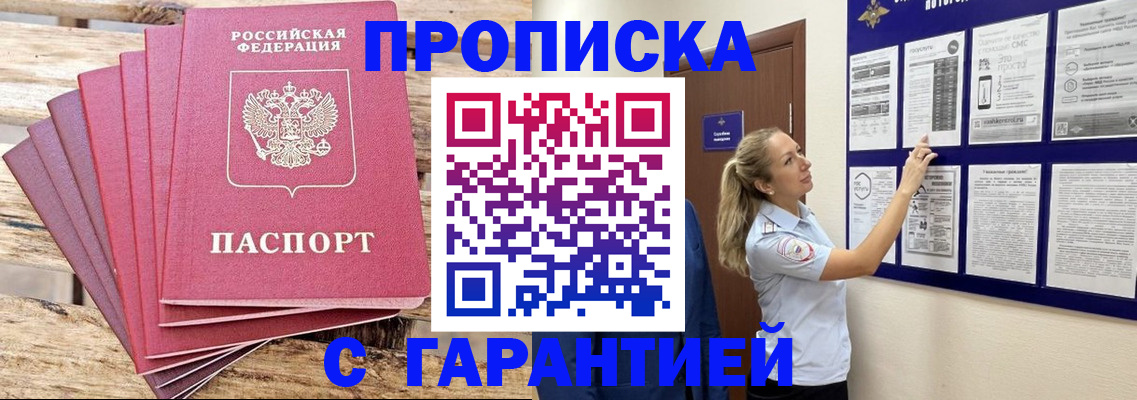 прописка от собственника в Алагире
