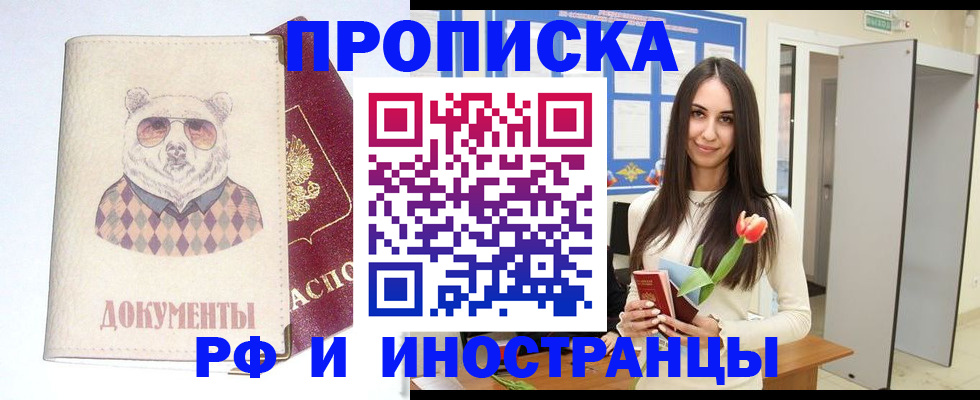 прописка для кредита в Алагире
