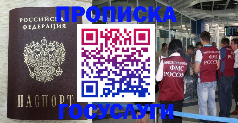 миграционный учет в Алагире